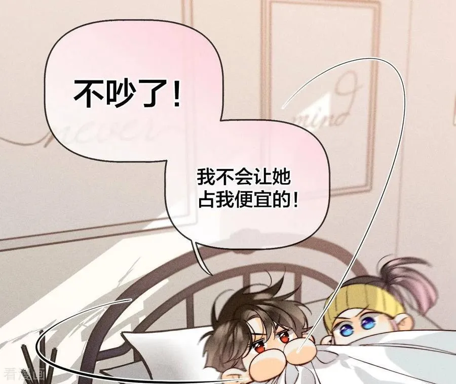 第57话 想跟我哥结婚吗？ 第77页