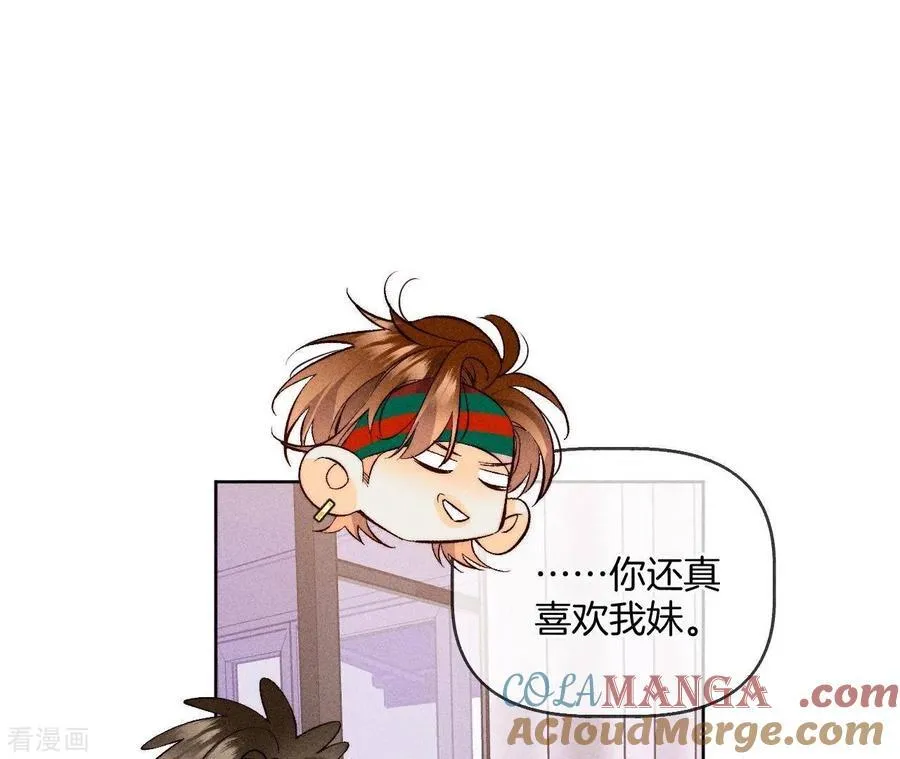 第57话 想跟我哥结婚吗？ 第79页