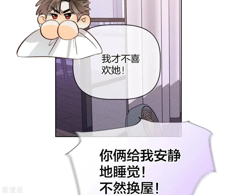 第57话 想跟我哥结婚吗？ 第80页
