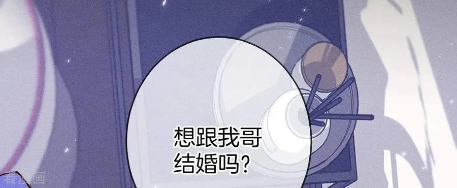 第57话 想跟我哥结婚吗？ 第92页