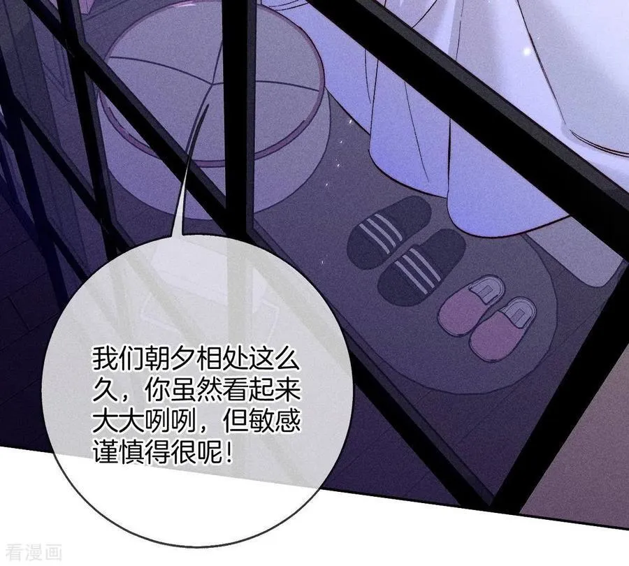 第58话 她的担忧 第23页