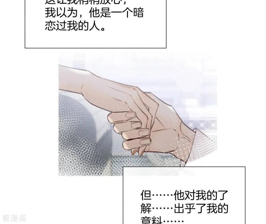 第58话 她的担忧 第42页