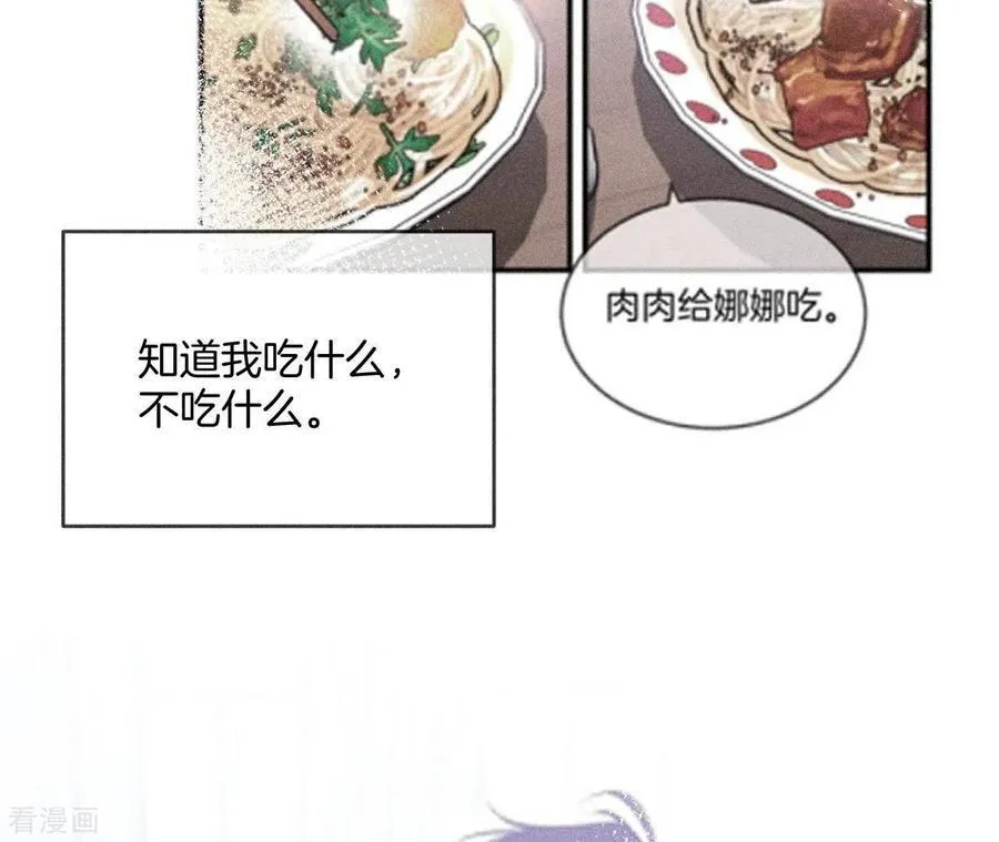 第58话 她的担忧 第51页