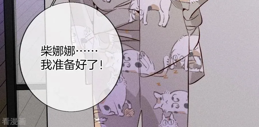 第59话 你们关系很好？ 第32页