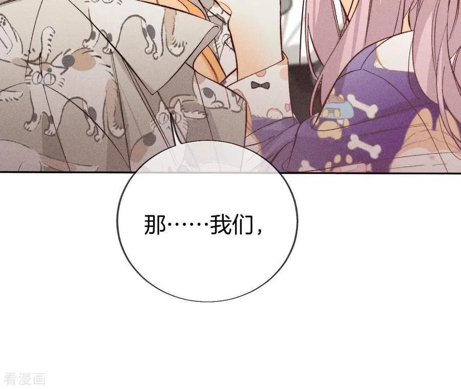 第59话 你们关系很好？ 第44页