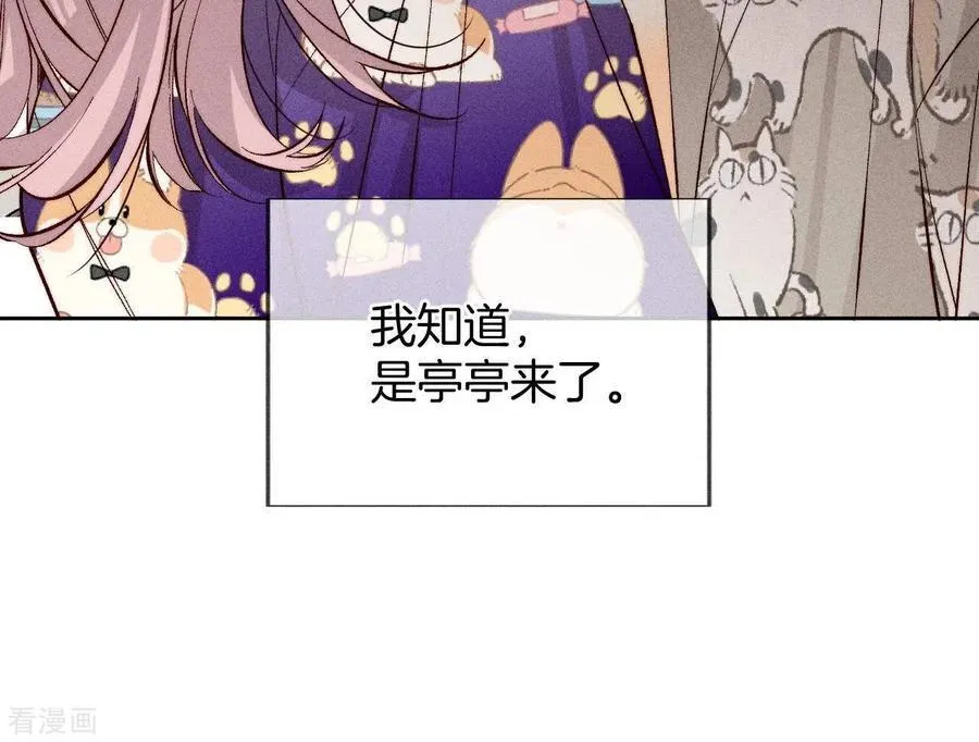 第59话 你们关系很好？ 第66页