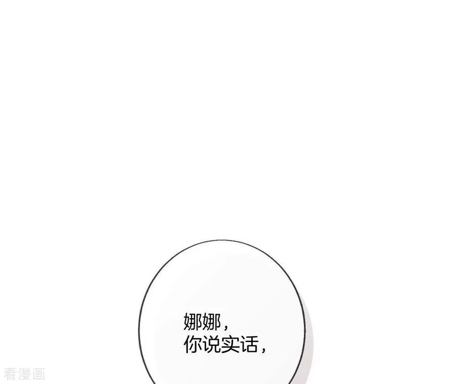 第60话 我没吃醋！ 第7页