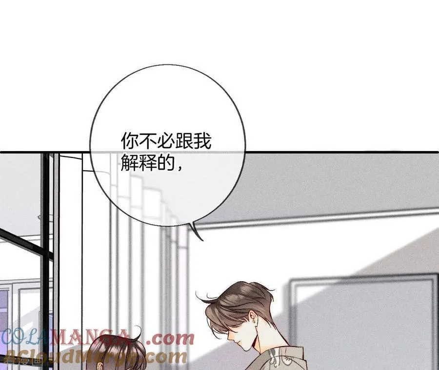 第60话 我没吃醋！ 第17页