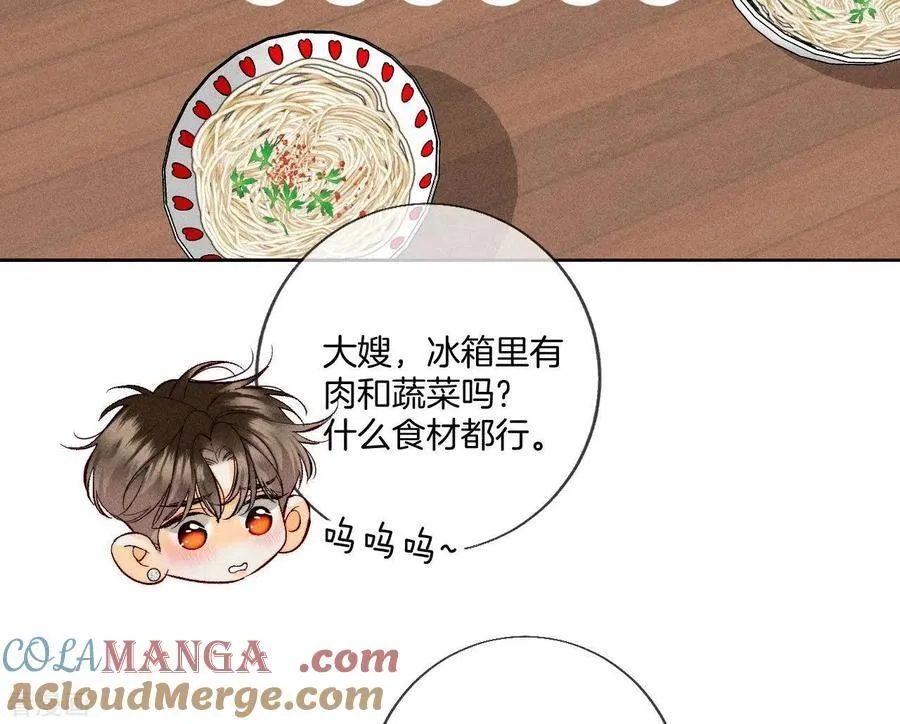 第60话 我没吃醋！ 第33页