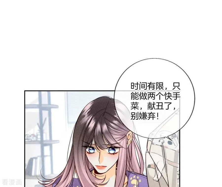 第60话 我没吃醋！ 第42页