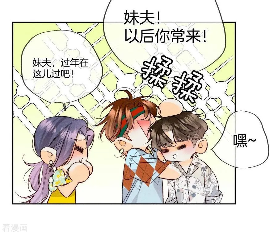 第60话 我没吃醋！ 第46页
