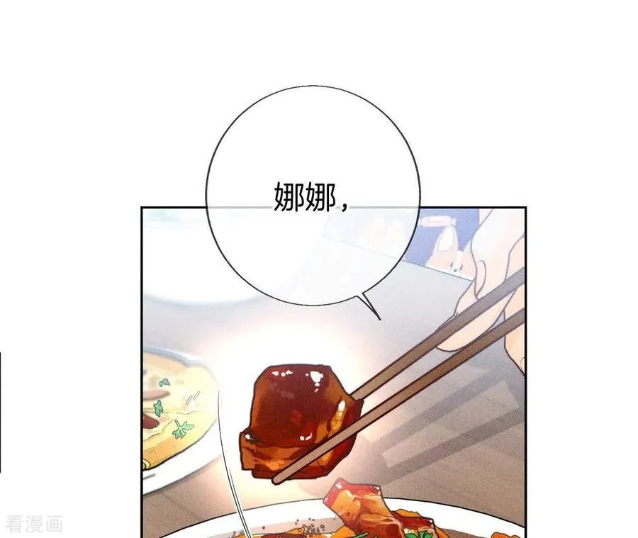 第60话 我没吃醋！ 第48页