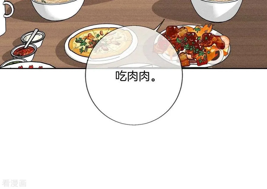 第60话 我没吃醋！ 第51页