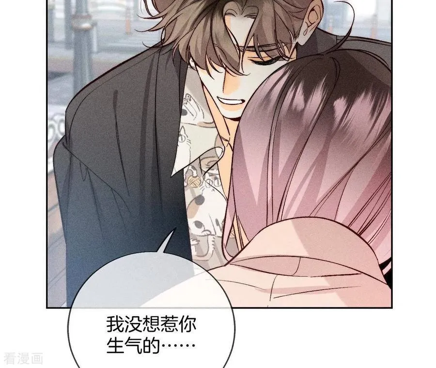 第60话 我没吃醋！ 第90页