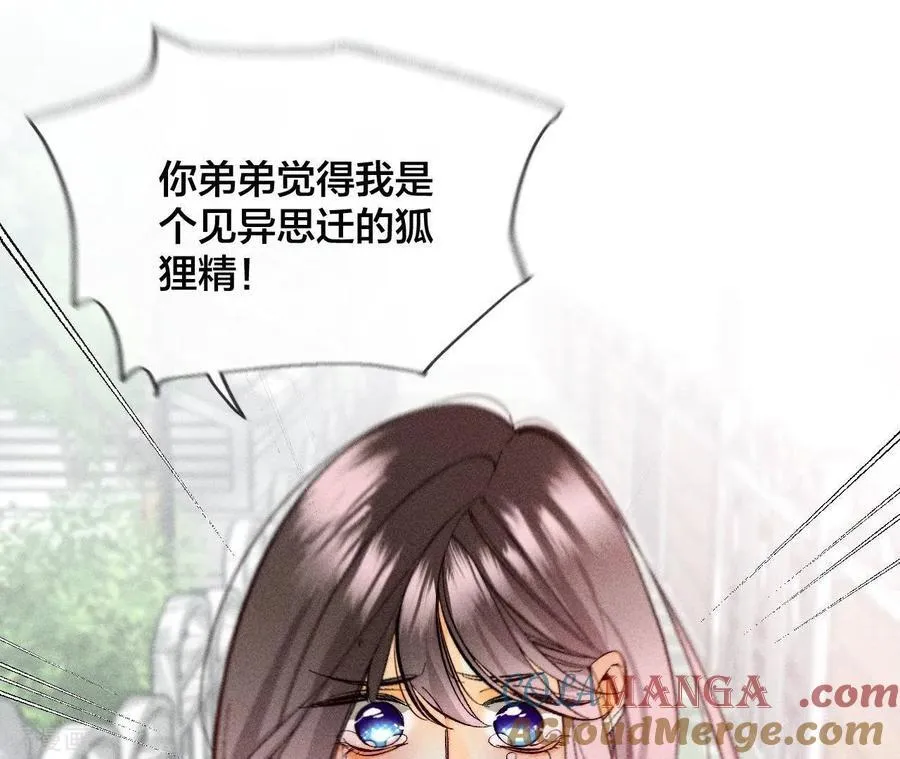 第60话 我没吃醋！ 第93页