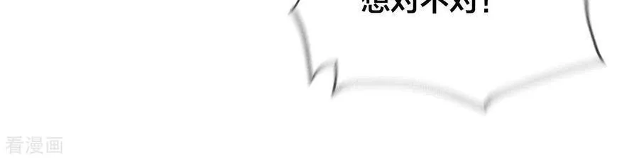 第60话 我没吃醋！ 第95页