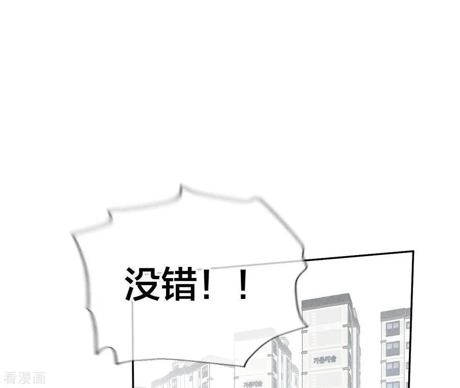 第60话 我没吃醋！ 第96页