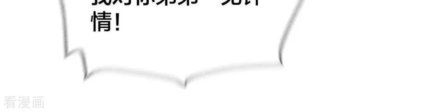 第60话 我没吃醋！ 第98页
