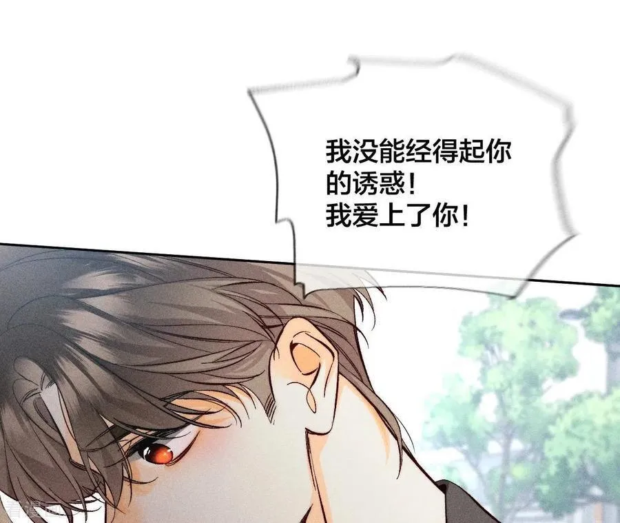 第60话 我没吃醋！ 第99页