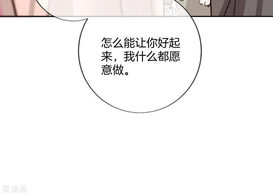 第61话 不想和你吵架 第45页