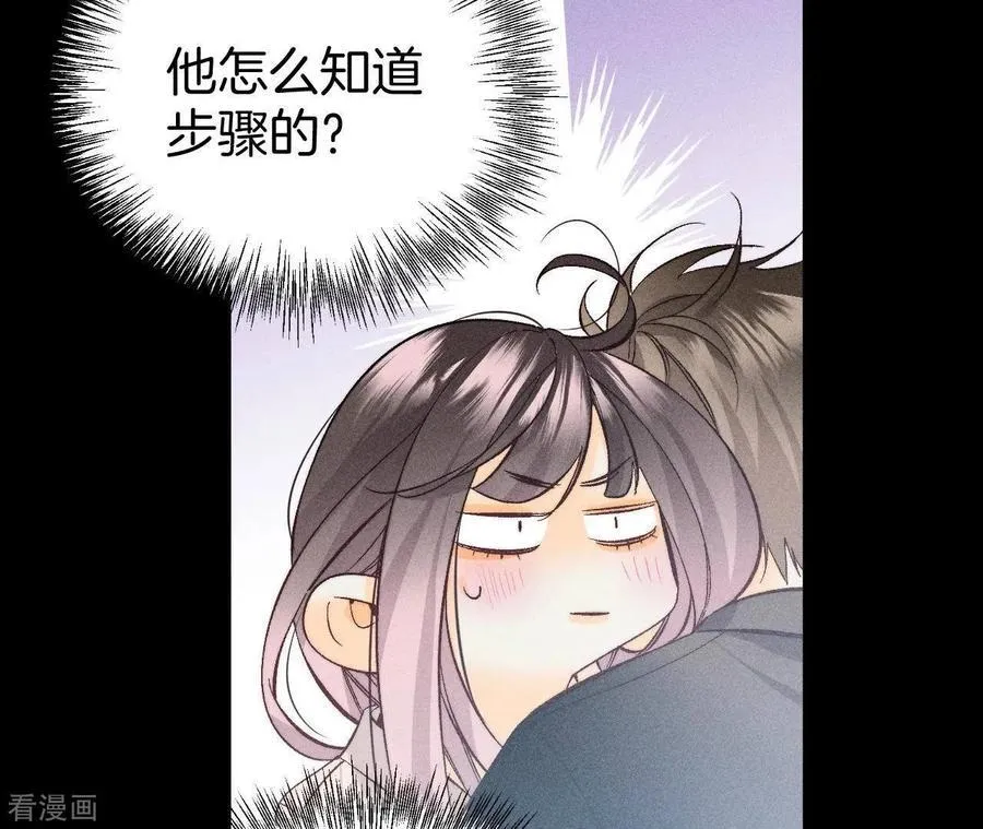 第61话 不想和你吵架 第66页