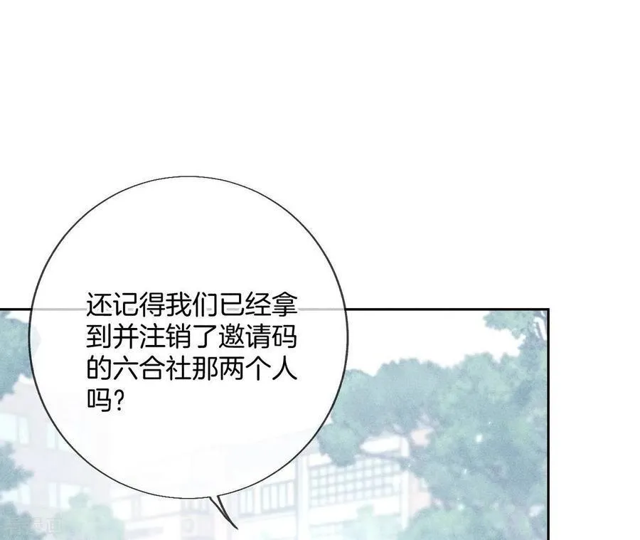 第61话 不想和你吵架 第80页
