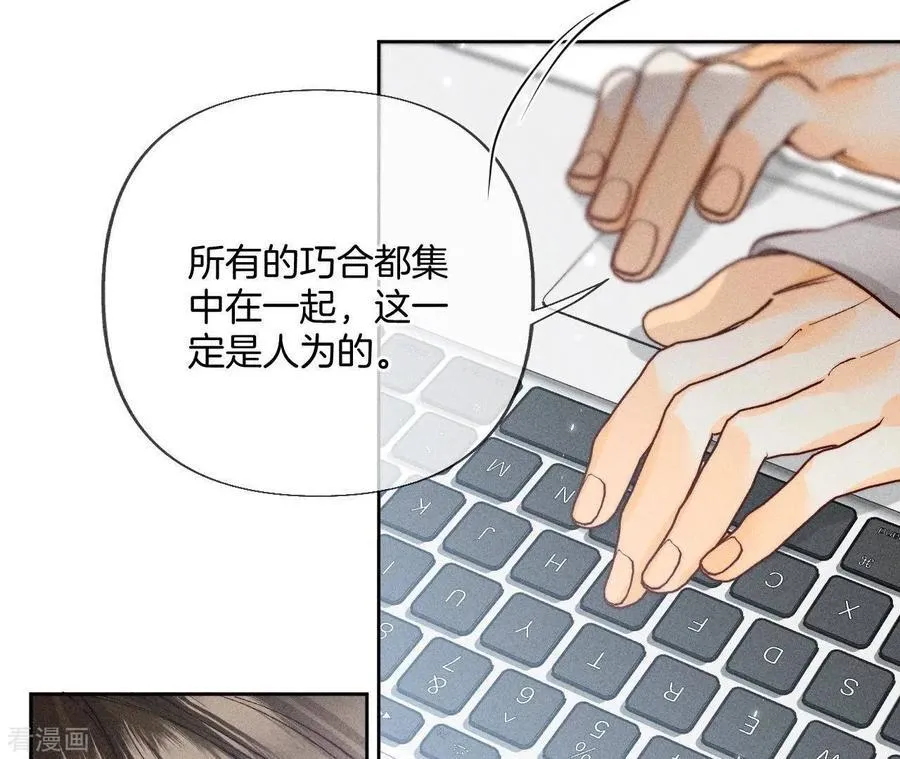 第62话 发光的阳鱼 第30页