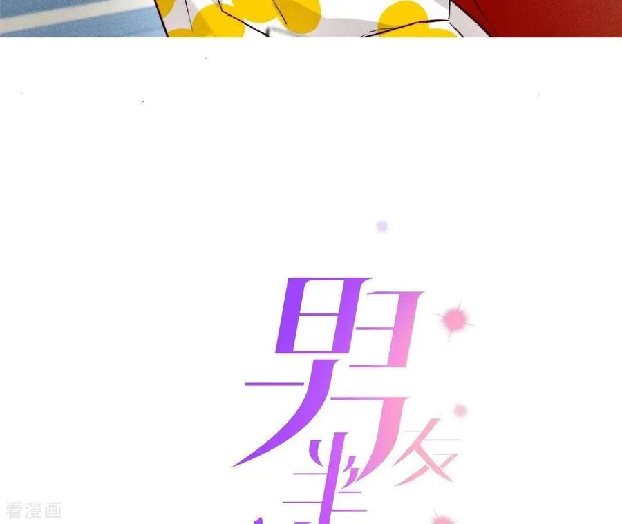 第65话 同床异梦 第3页