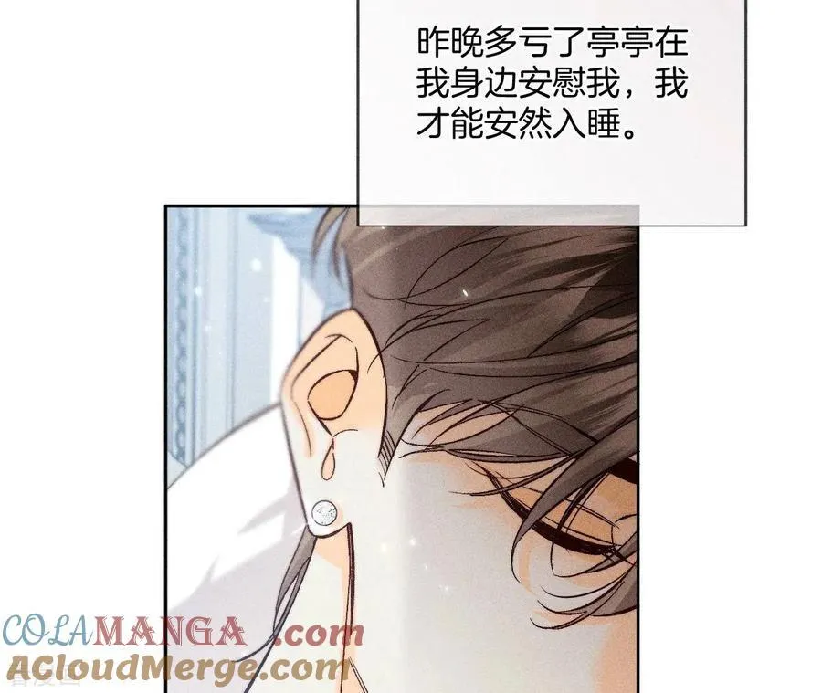 第65话 同床异梦 第10页