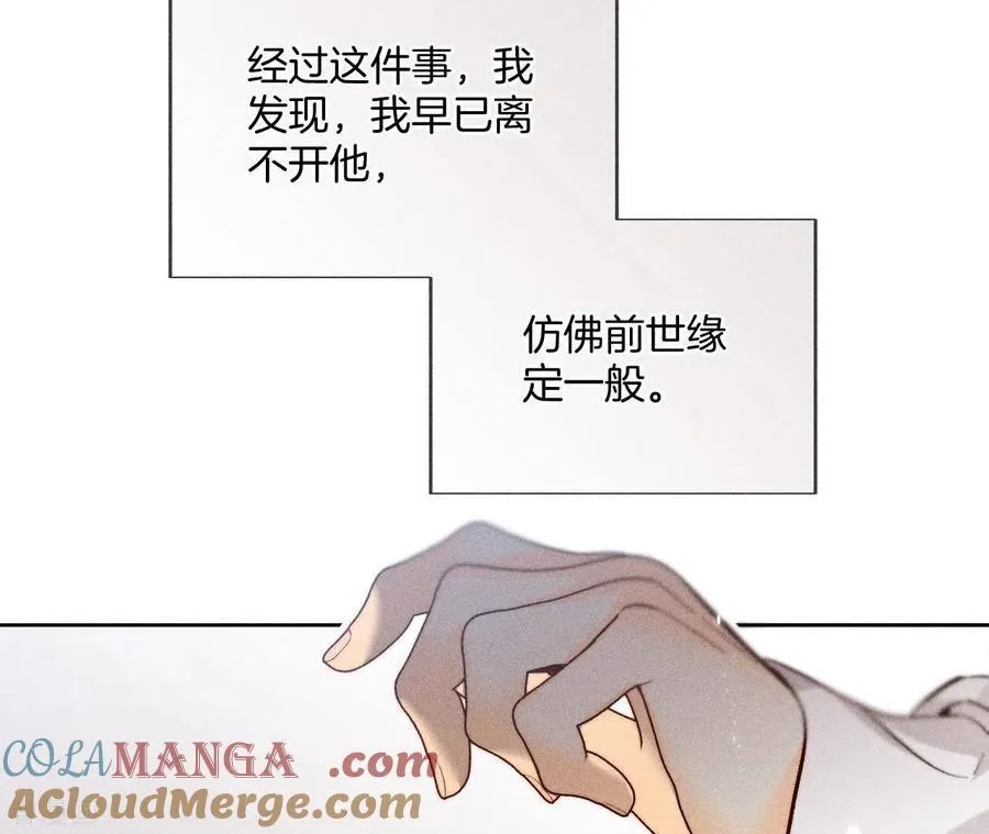 第65话 同床异梦 第16页