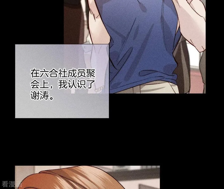 第66话 唯有事业不负我 第68页