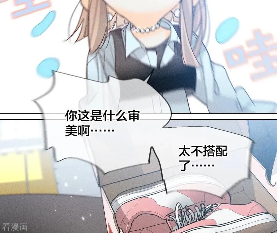 第67话 要不要甩了我哥？ 第8页