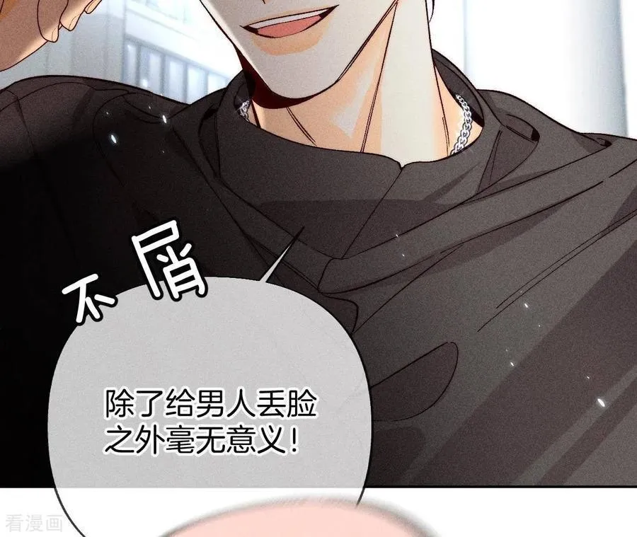 第67话 要不要甩了我哥？ 第20页