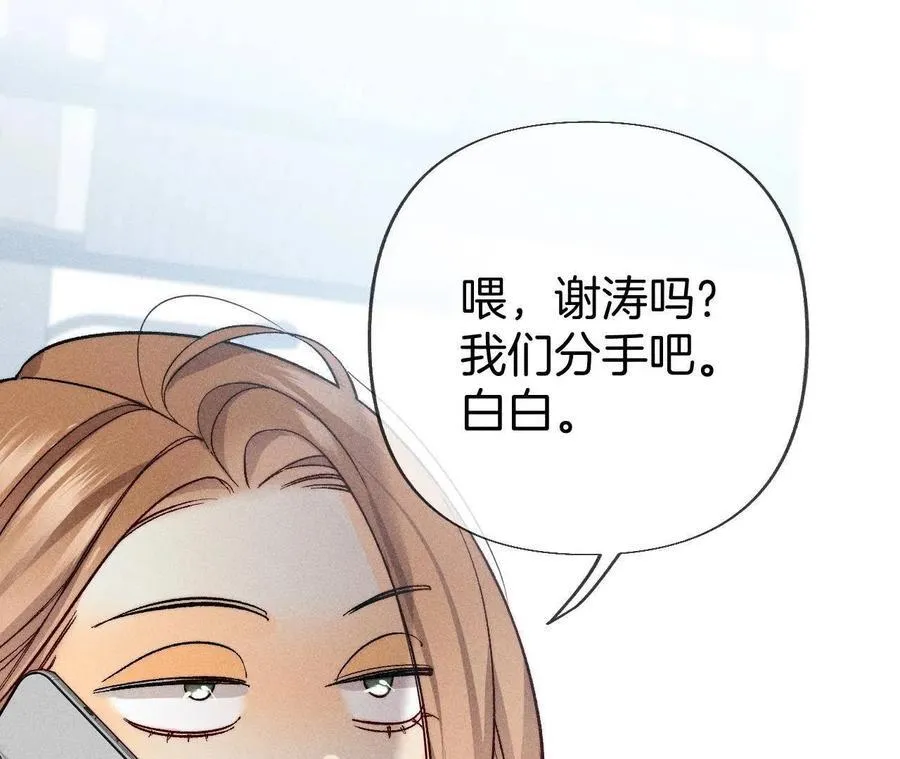 第67话 要不要甩了我哥？ 第30页