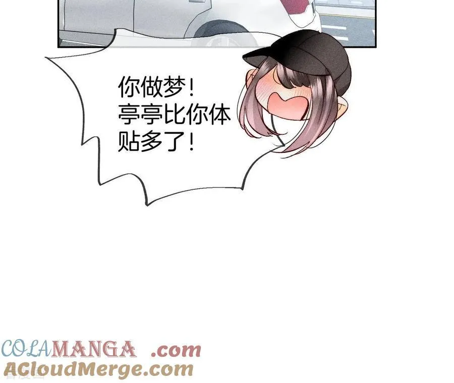 第67话 要不要甩了我哥？ 第40页