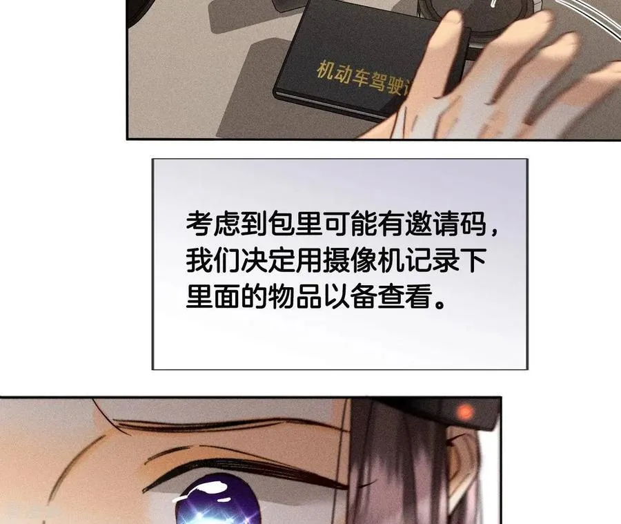 第68话 男色撩人 第15页