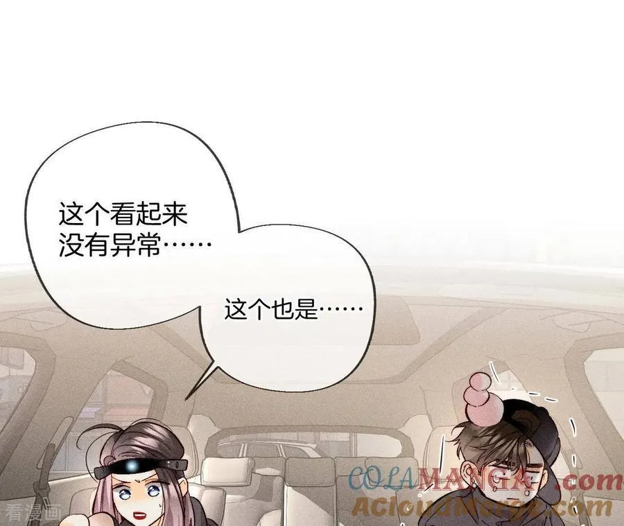 第68话 男色撩人 第31页