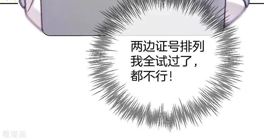 第69话 我们结婚吧 第57页