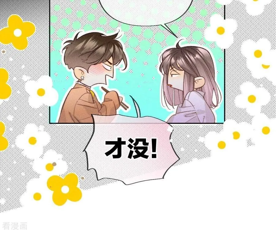 第69话 我们结婚吧 第74页