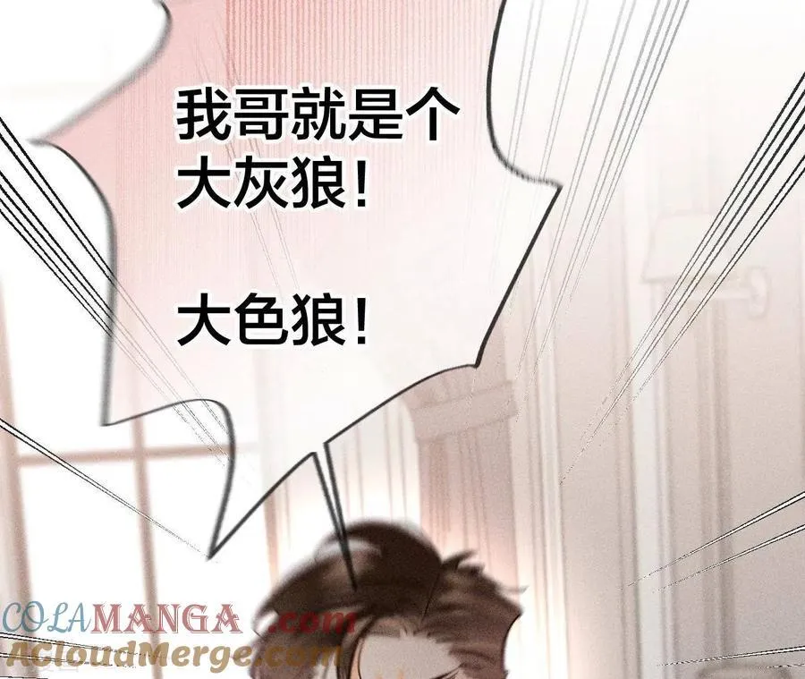 第72话 我哥是大色狼！ 第43页