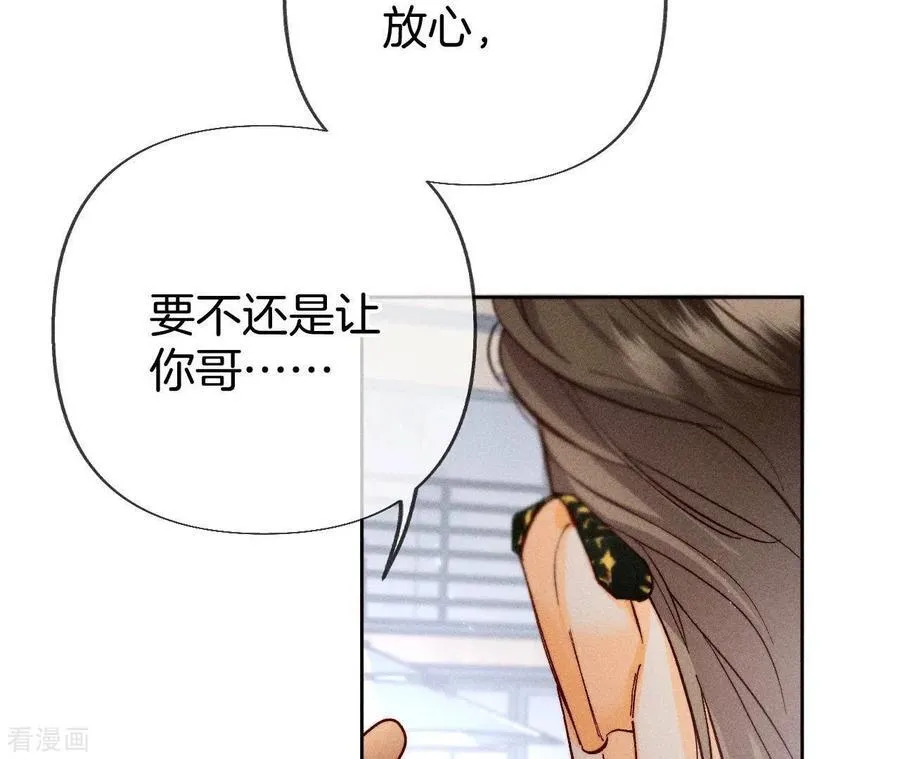 第72话 我哥是大色狼！ 第68页