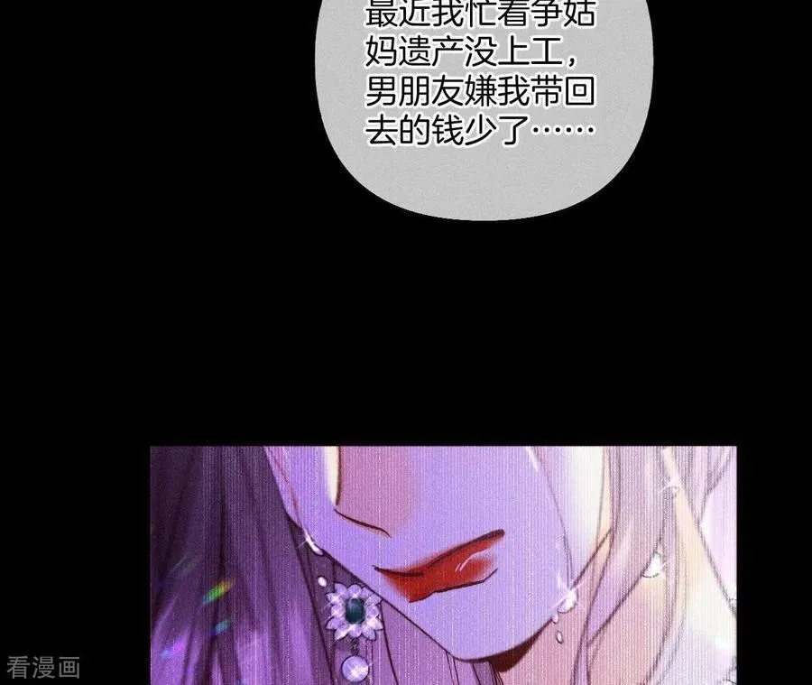 第73话 发现邀请码！ 第50页