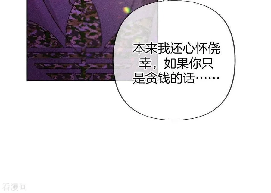 第75话 不能对我温柔点吗？ 第30页