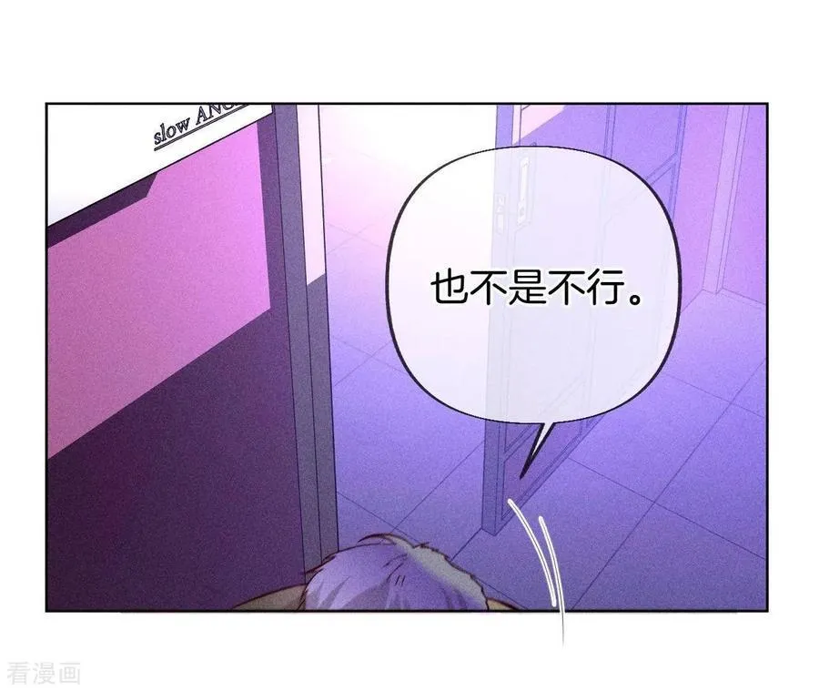 第75话 不能对我温柔点吗？ 第45页