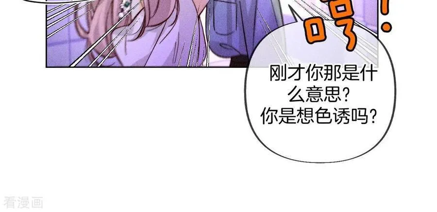 第75话 不能对我温柔点吗？ 第50页