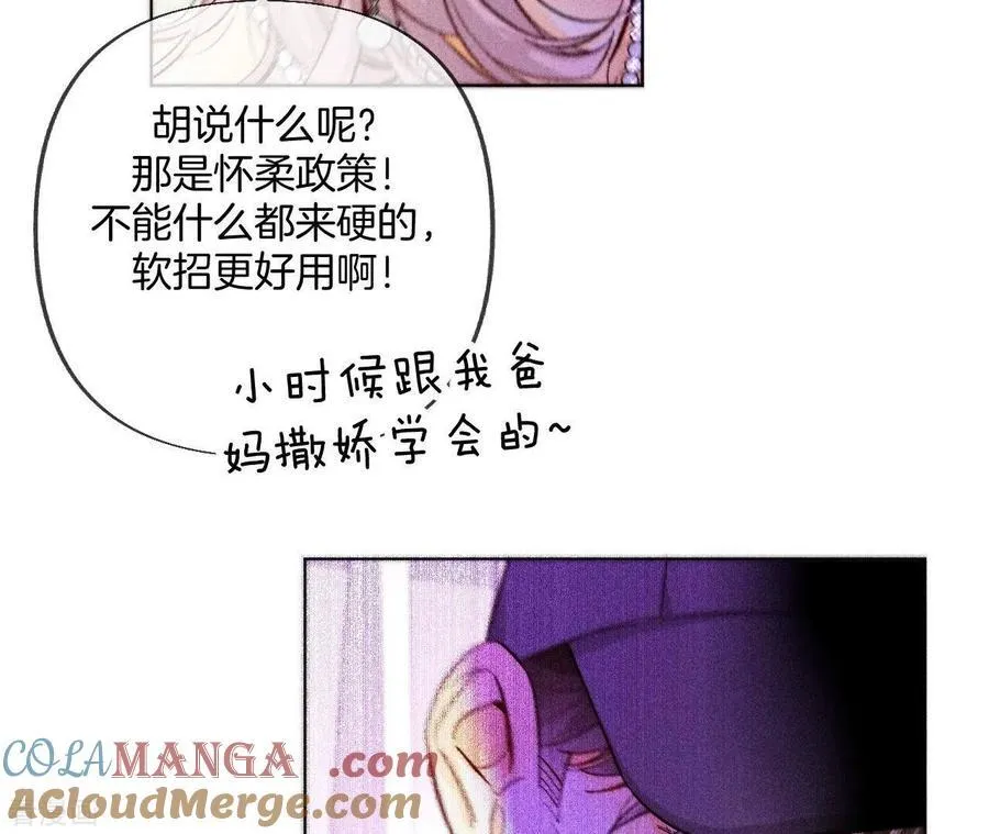 第75话 不能对我温柔点吗？ 第52页