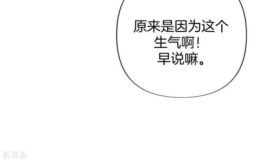 第75话 不能对我温柔点吗？ 第66页