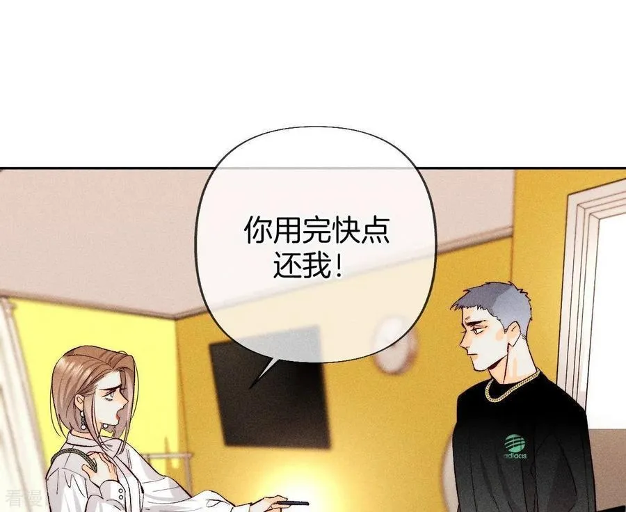 第76话 怎么不否认？ 第26页