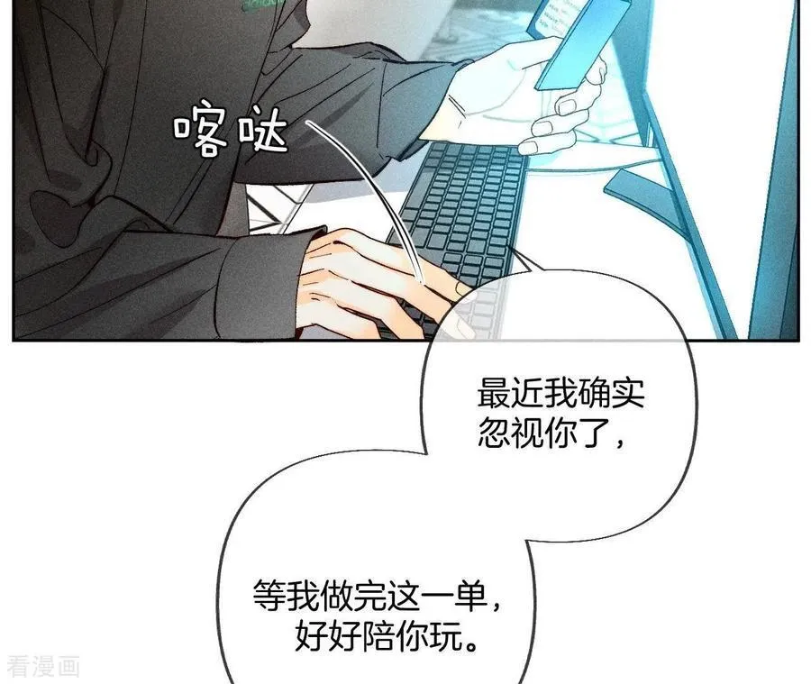 第76话 怎么不否认？ 第32页