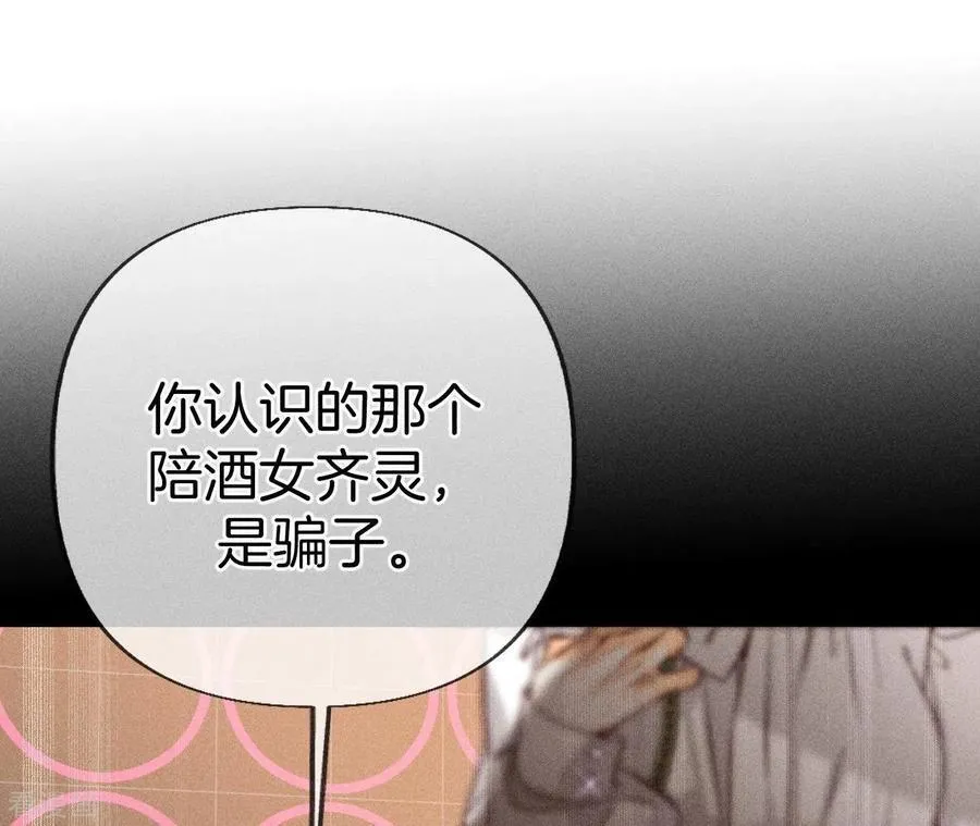 第76话 怎么不否认？ 第47页